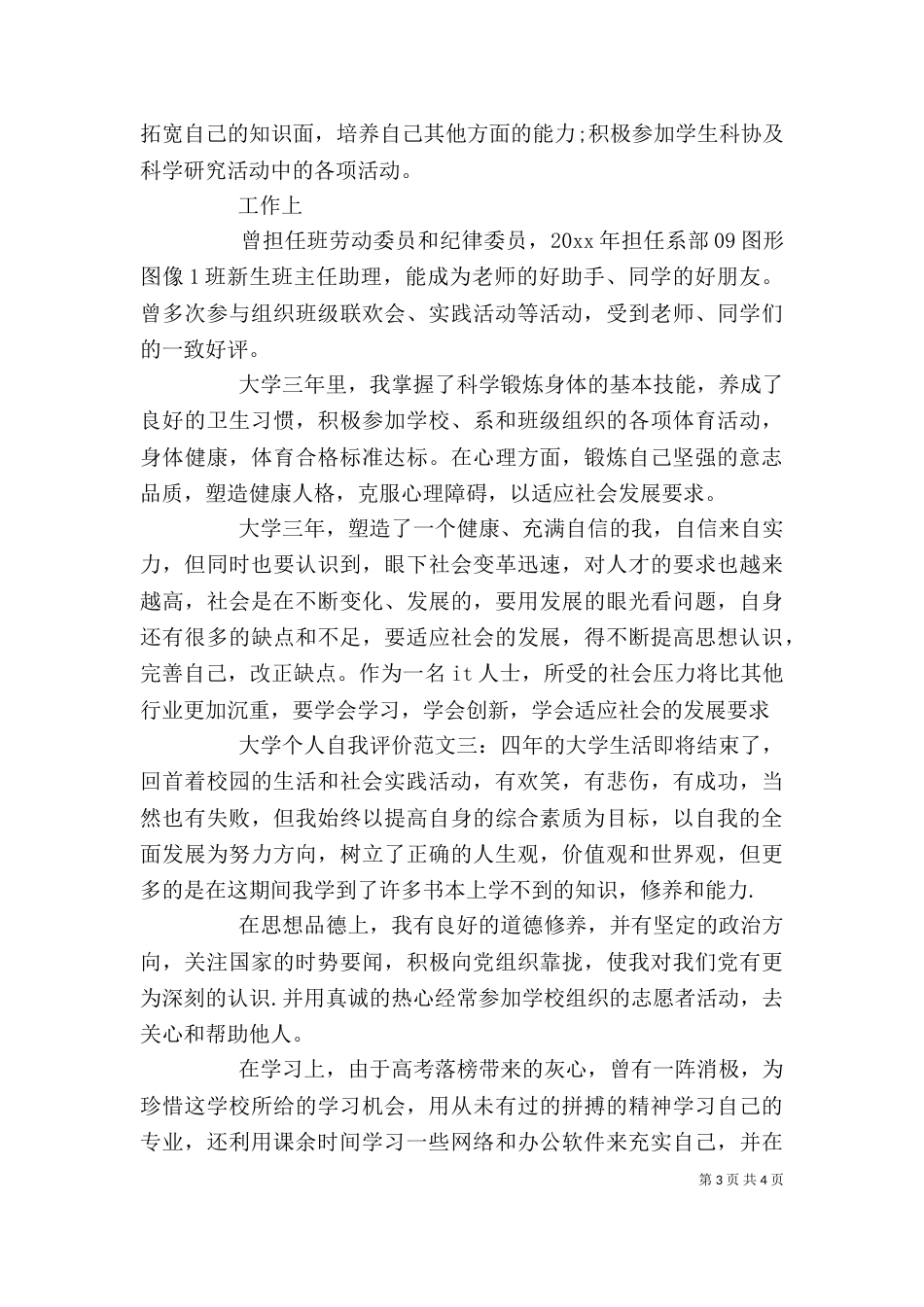 大学个人自我评价范文（三）_第3页