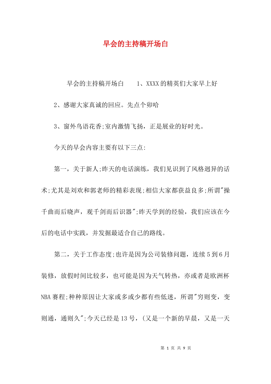 早会的主持稿开场白_第1页