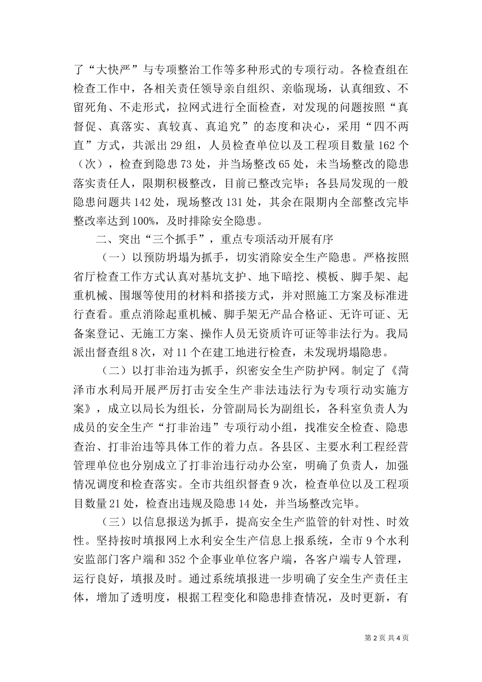 水利行业安全生产工作情况总结汇报_第2页