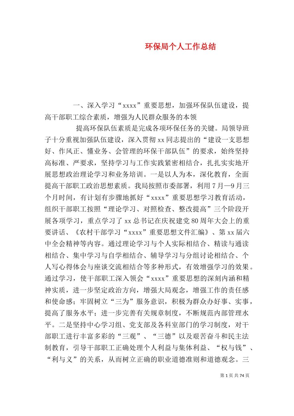 环保局个人工作总结（二）4_第1页