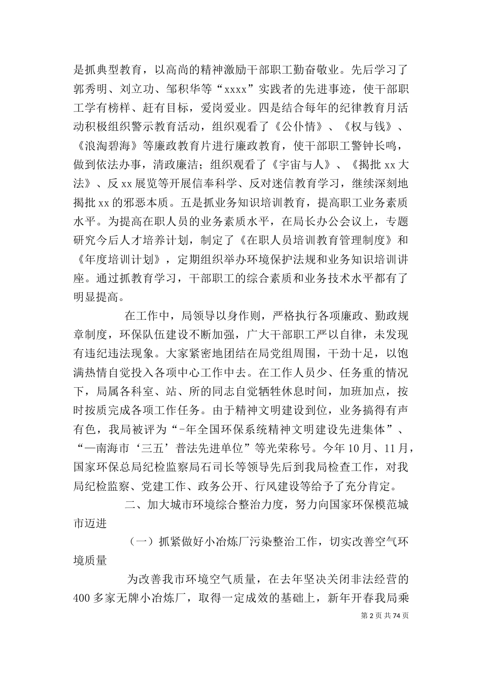 环保局个人工作总结（二）4_第2页