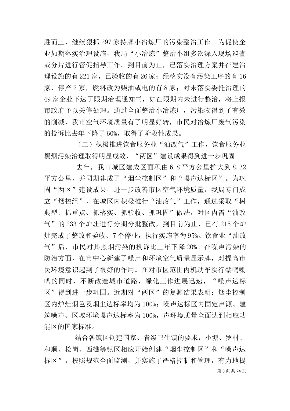 环保局个人工作总结（二）4_第3页