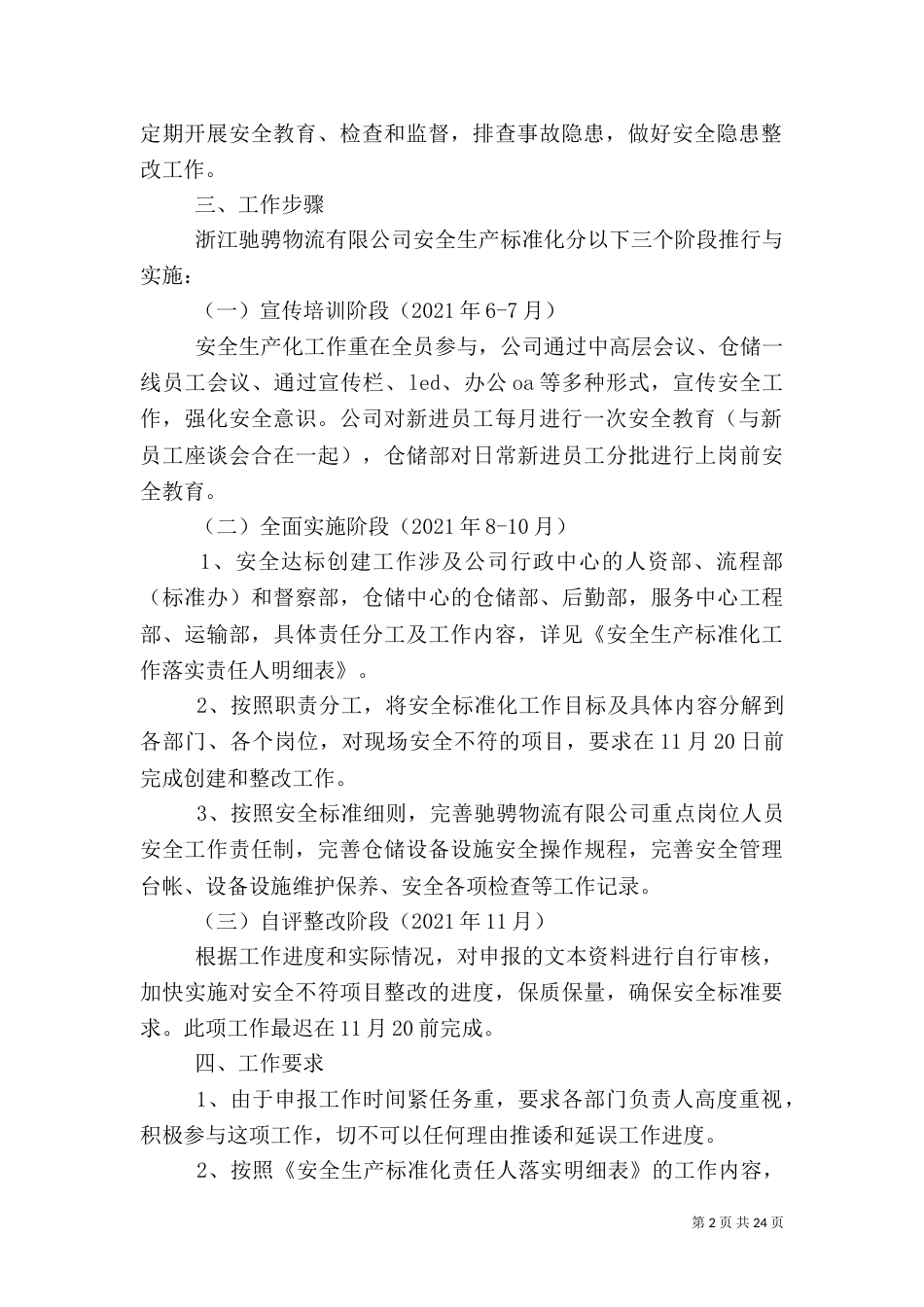 安全生产标准化实施方案_第2页