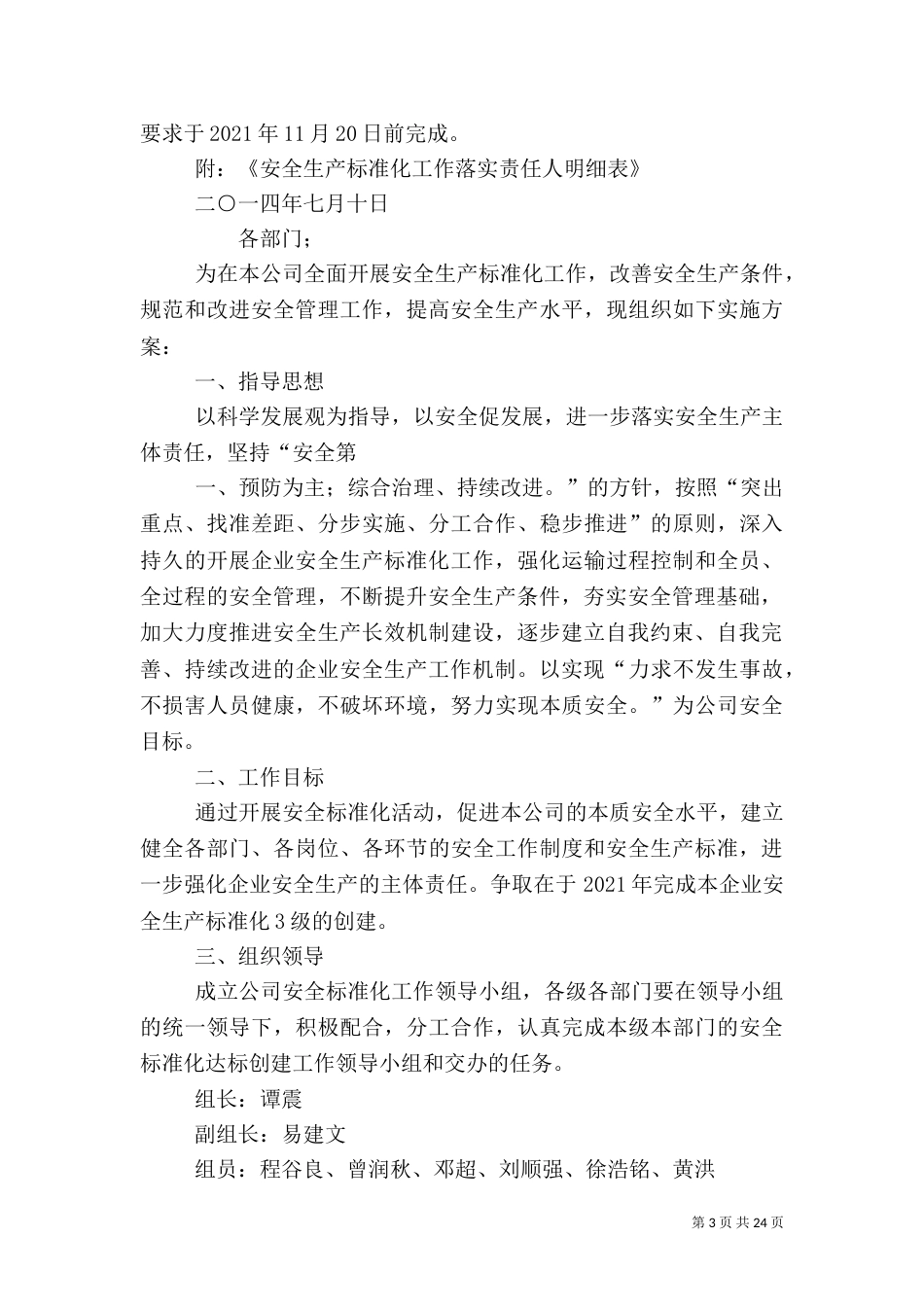 安全生产标准化实施方案_第3页