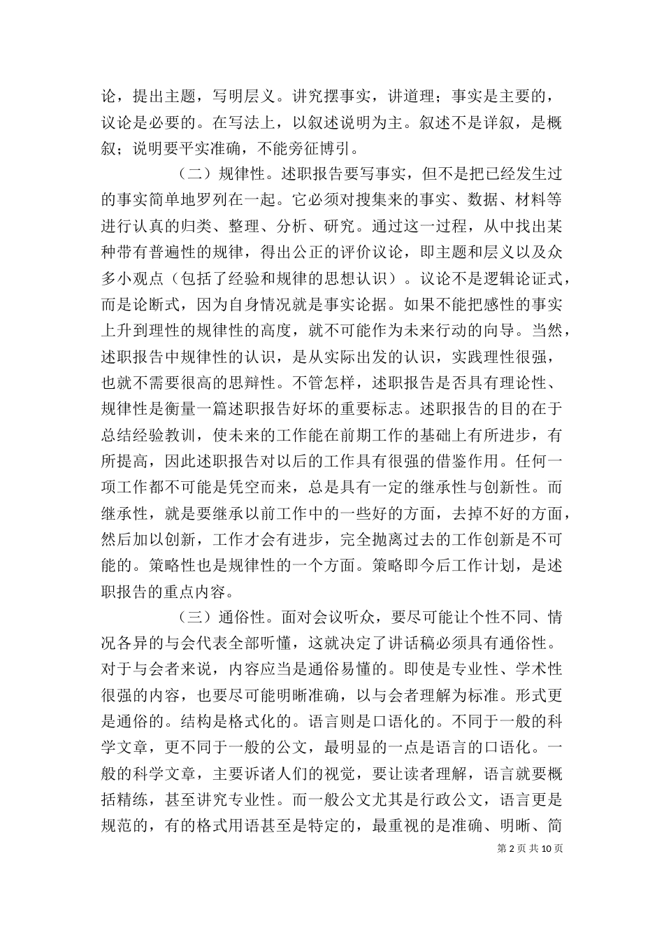 述职报告写作 要领（五）_第2页