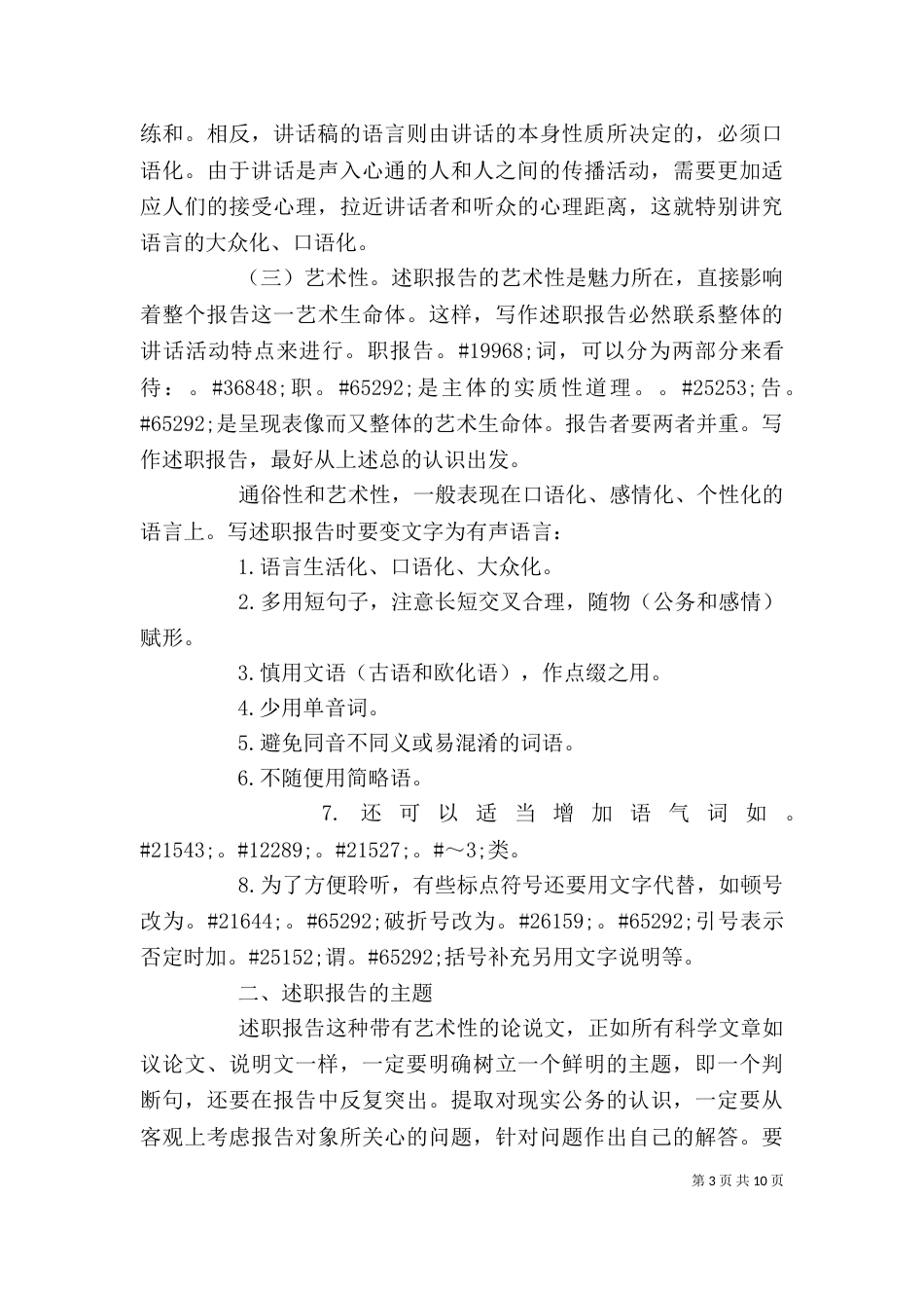 述职报告写作 要领（五）_第3页
