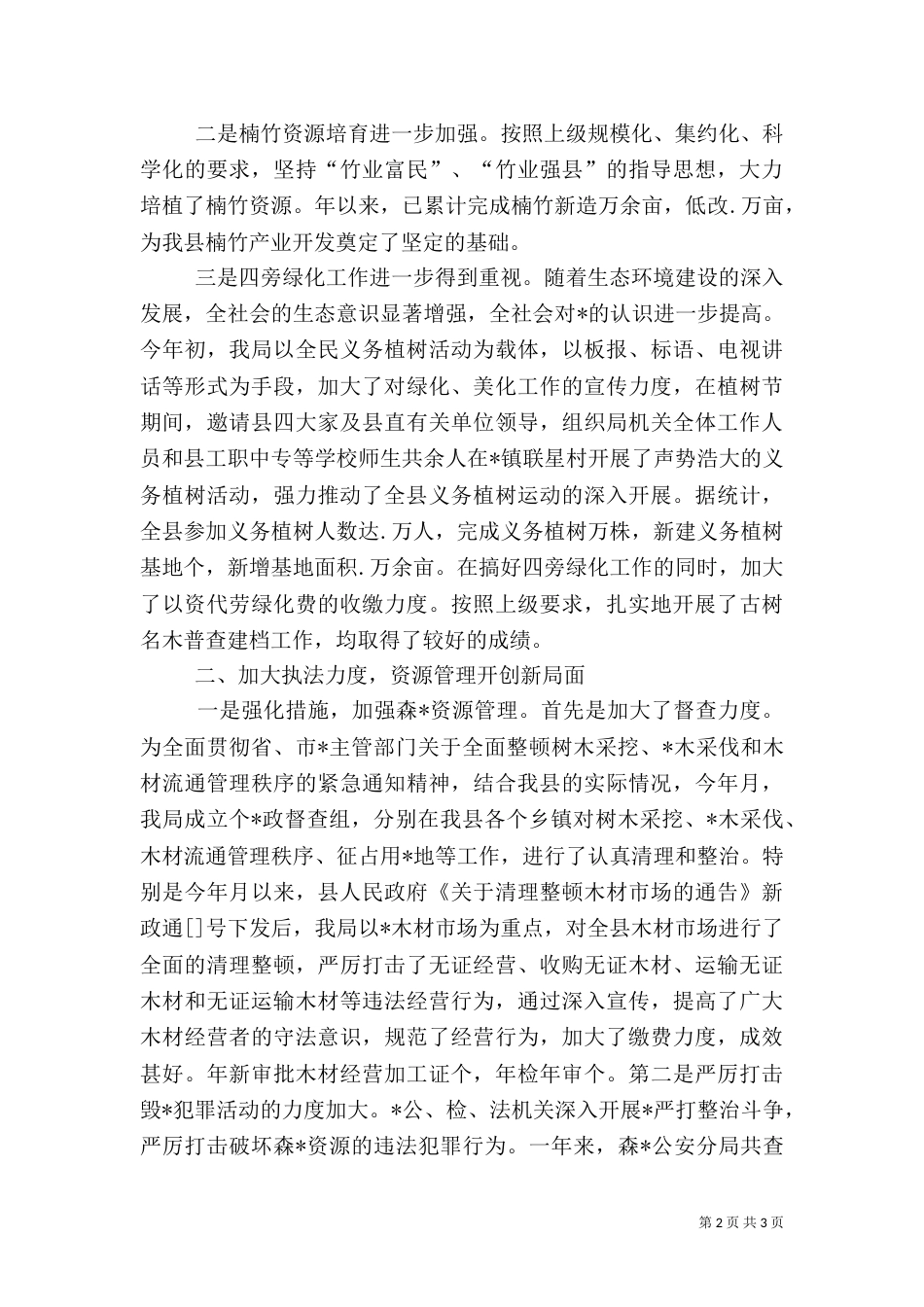林业局工作总结（七）_第2页