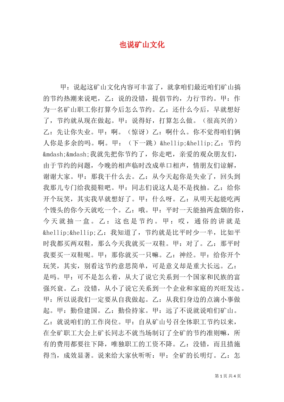 也说矿山文化（一）_第1页