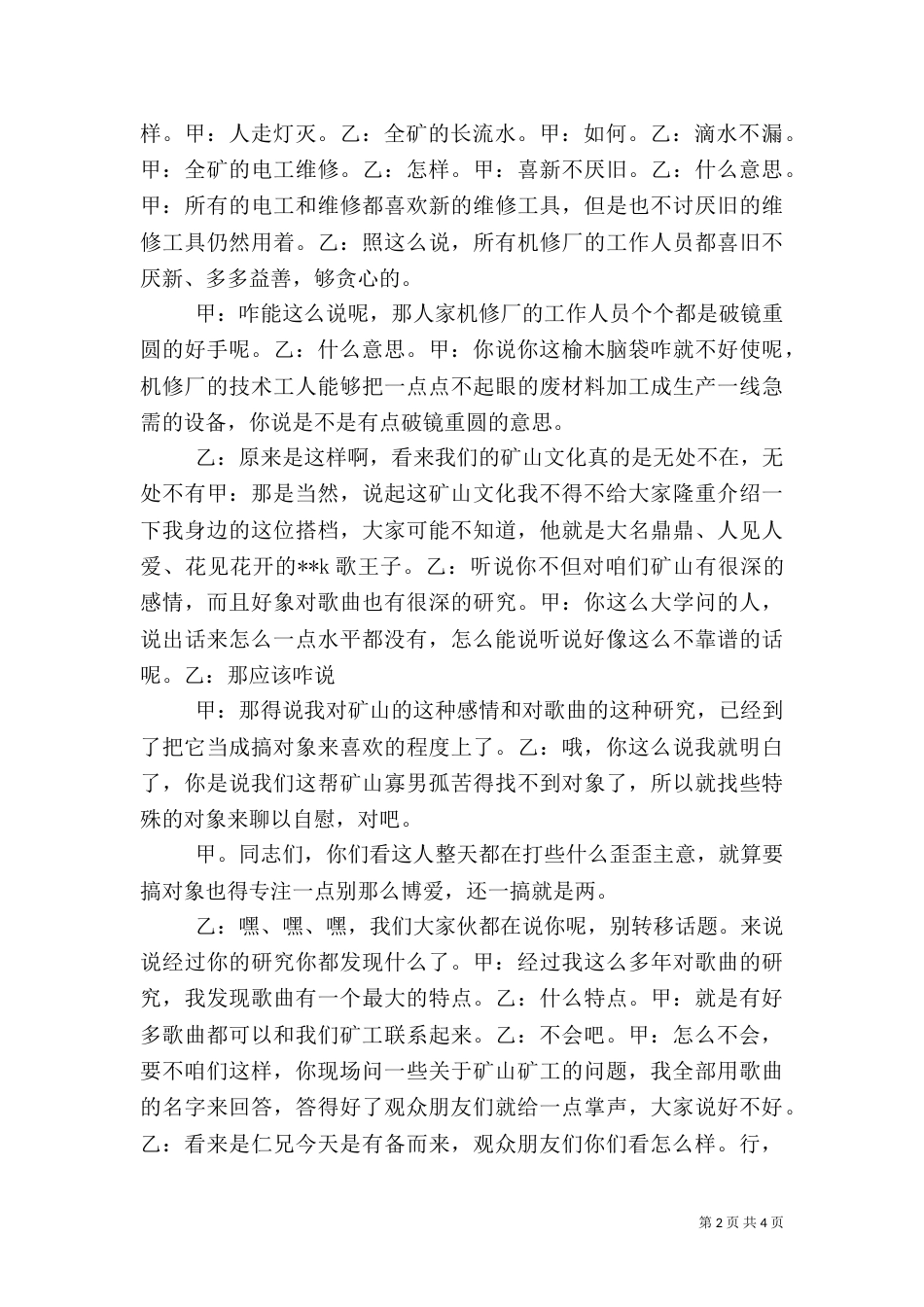 也说矿山文化（一）_第2页