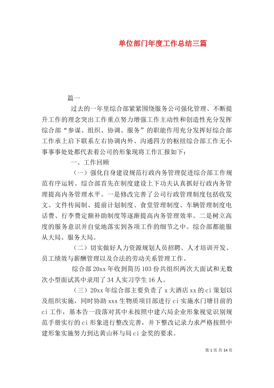 单位部门年度工作总结三篇_第1页