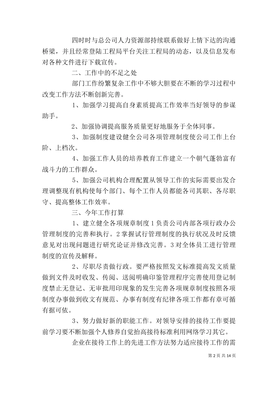 单位部门年度工作总结三篇_第2页