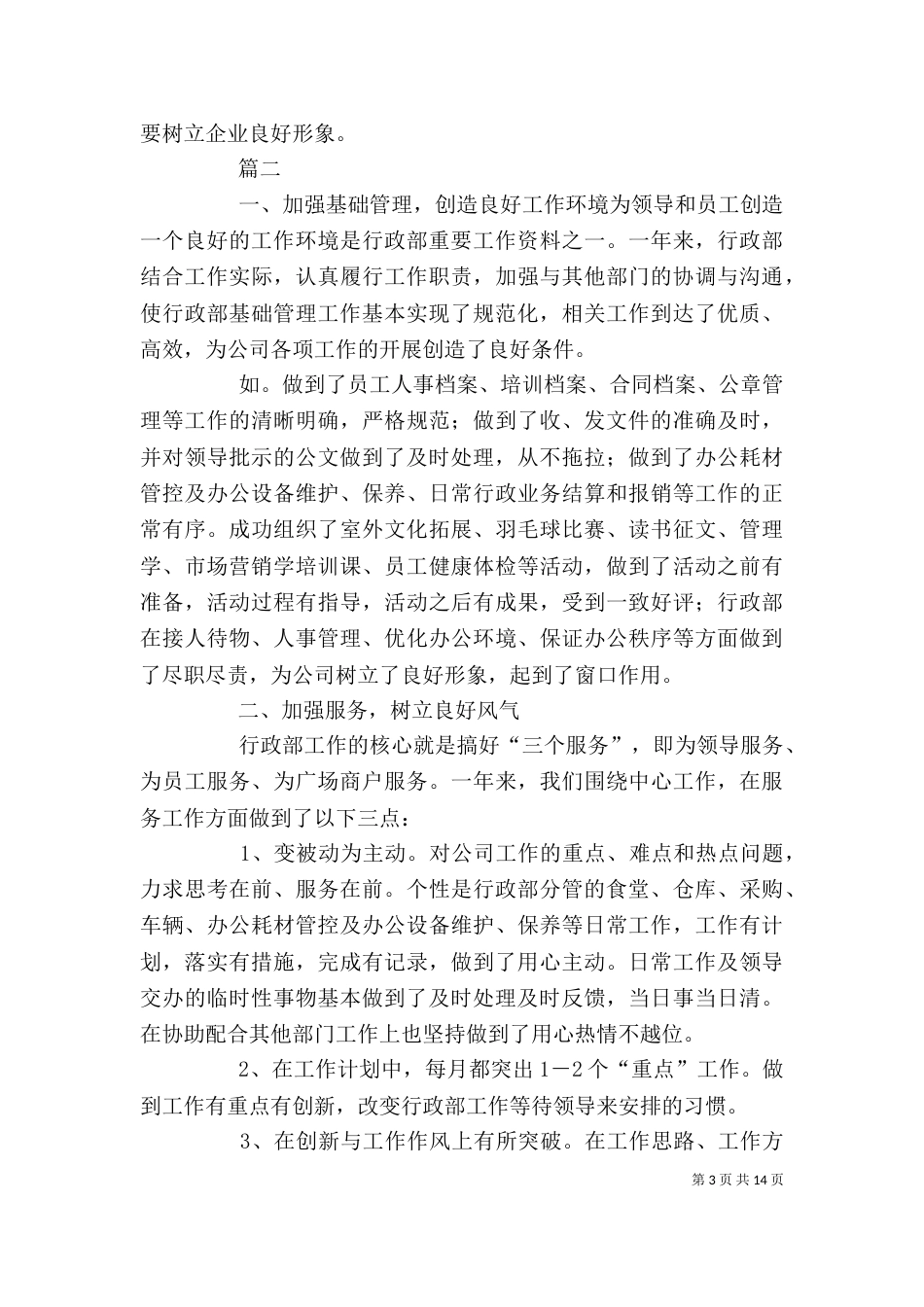 单位部门年度工作总结三篇_第3页