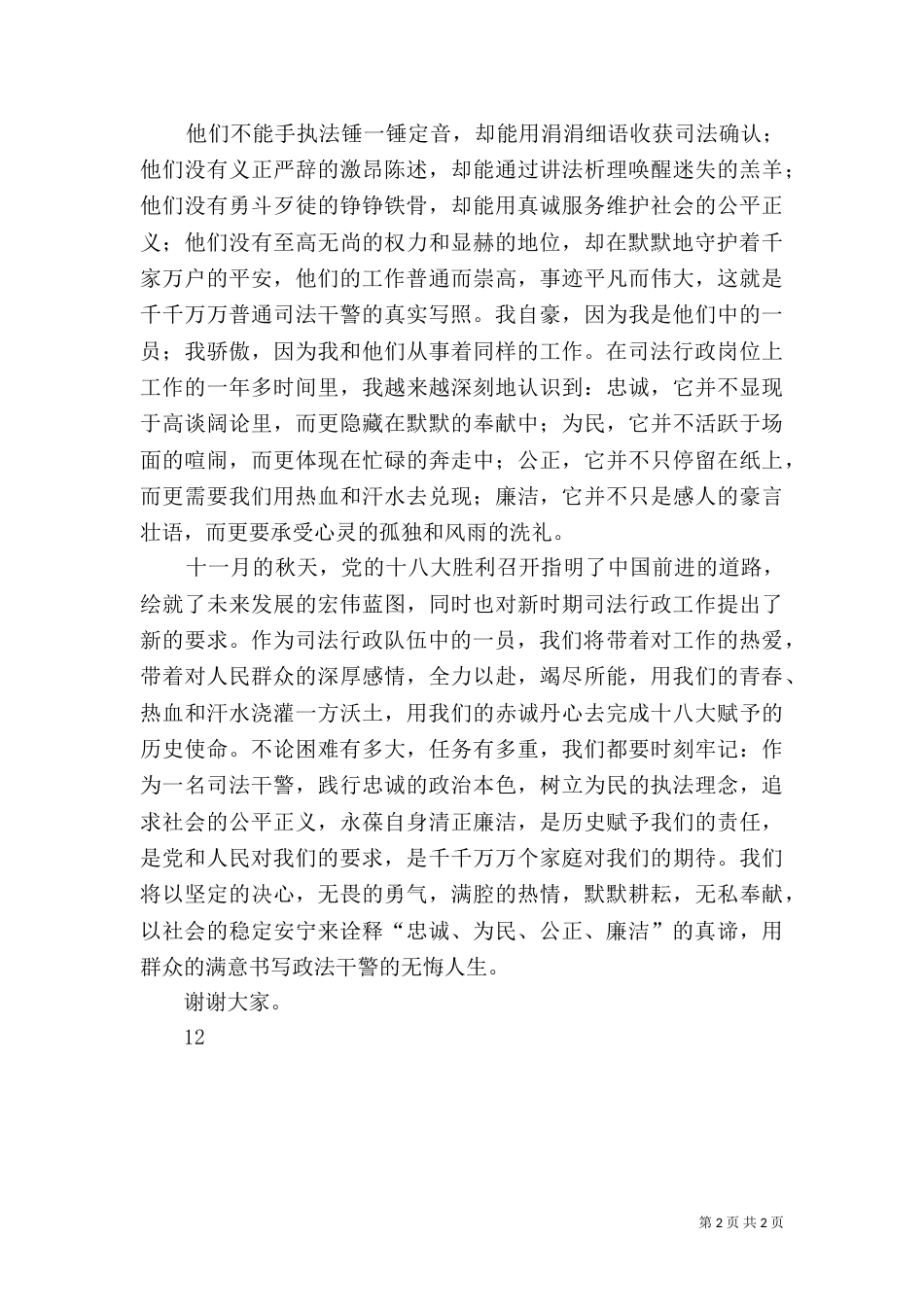 司法核心价值观演讲稿_第2页