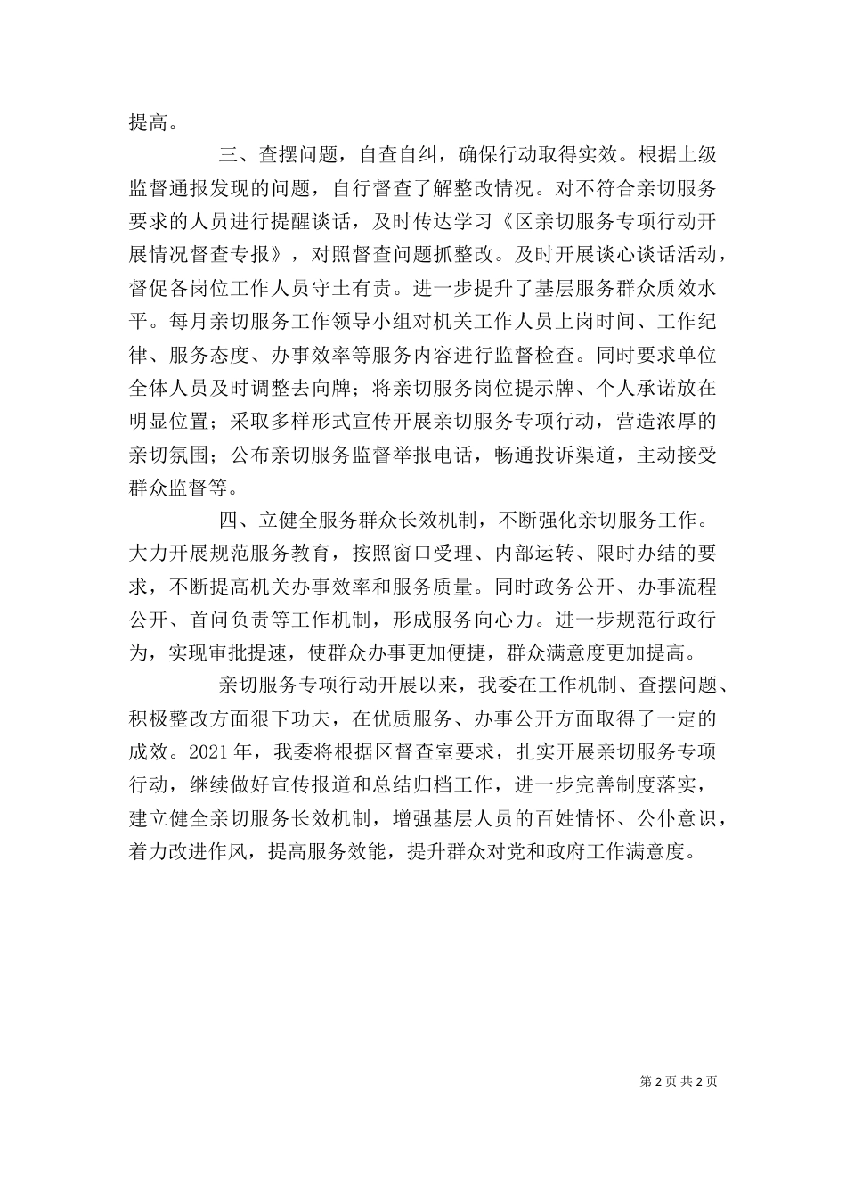 卫计委“亲切服务”工作总结范文精选_第2页