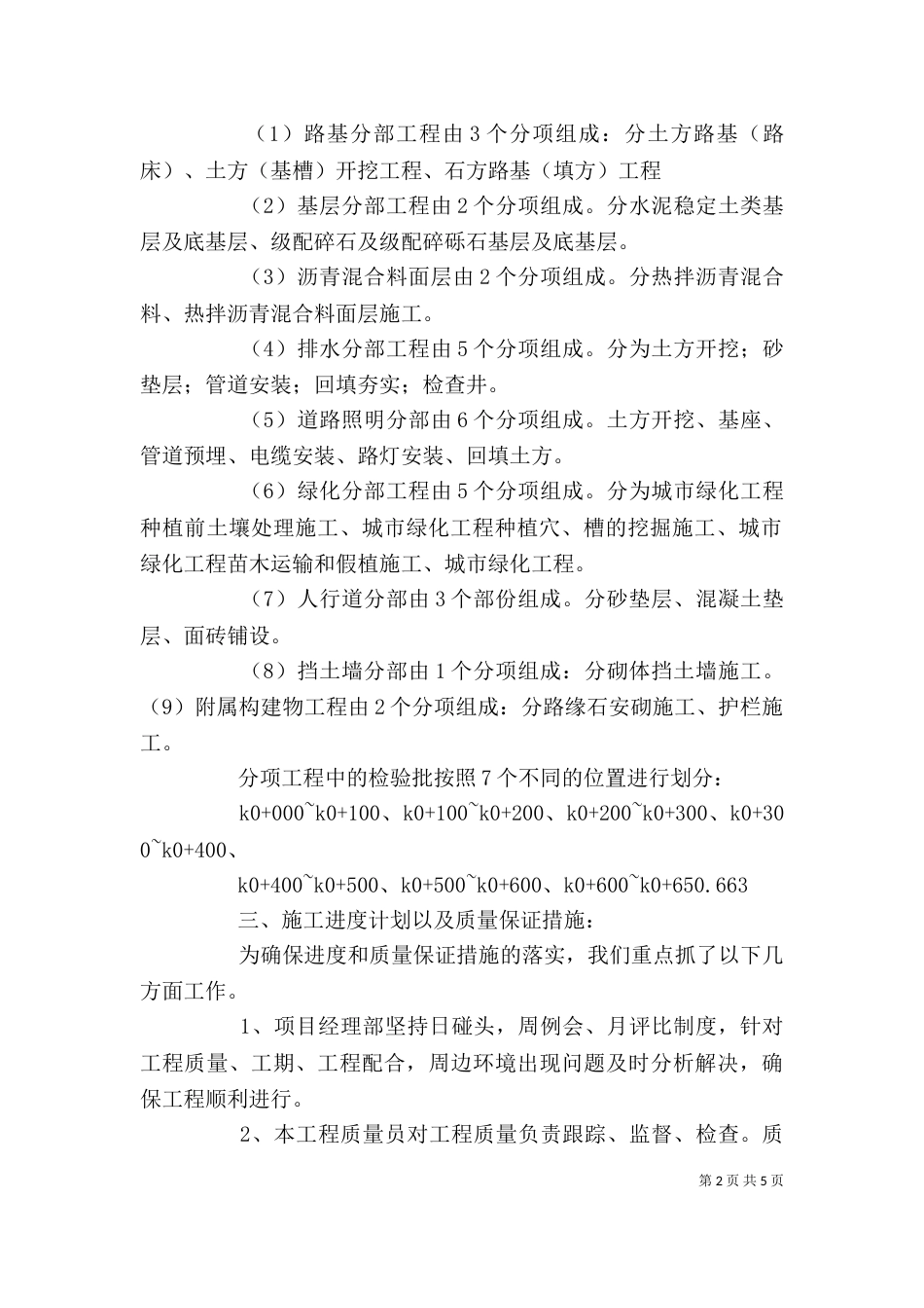 道路工程竣工自评报告范文（二）_第2页