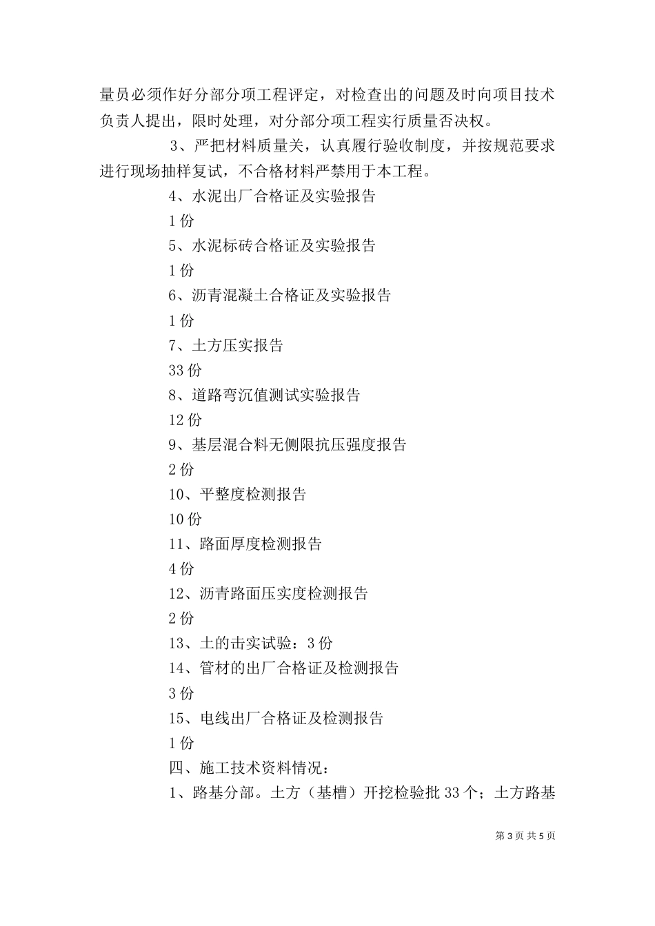 道路工程竣工自评报告范文（二）_第3页
