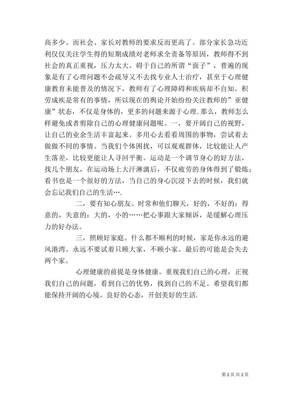 健康教育2学习心得（二）_第2页