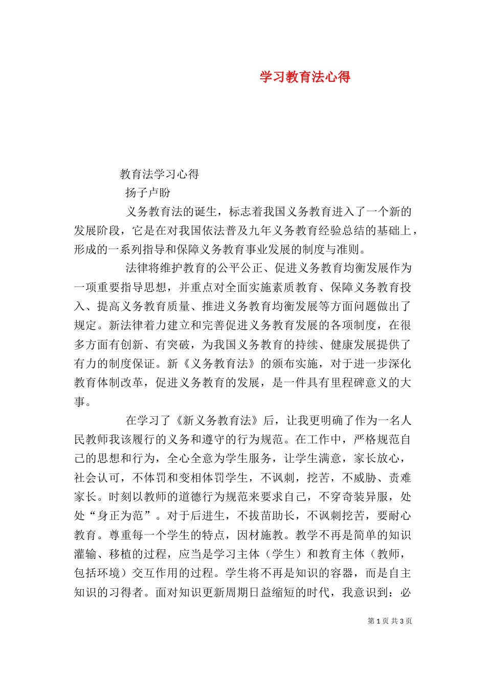 学习教育法心得（一）_第1页