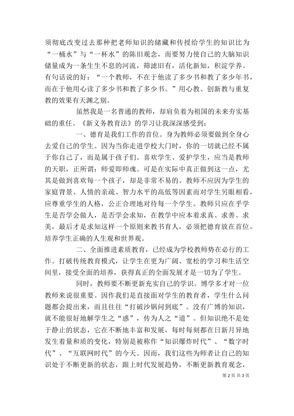 学习教育法心得（一）_第2页