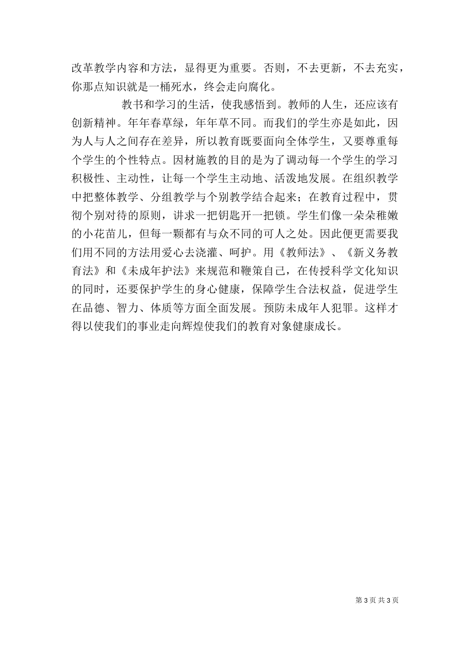 学习教育法心得（一）_第3页