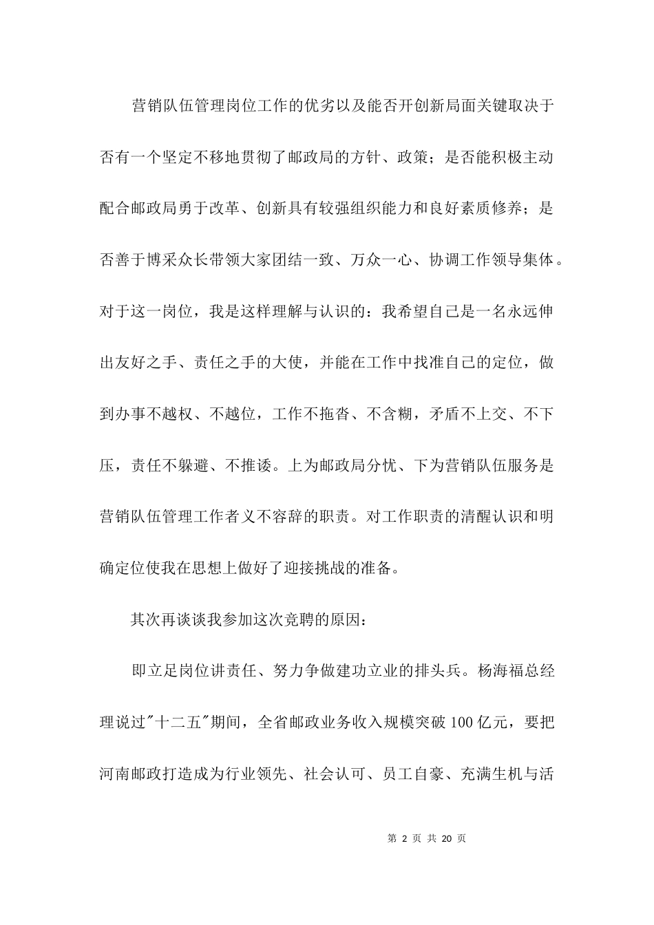 营销队伍管理岗竞聘演讲稿3篇_第2页