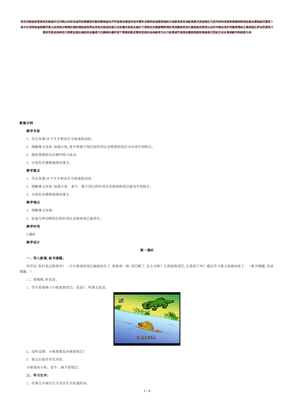 一年级语文下册《小壁虎借尾巴》教案[共3页]_第1页