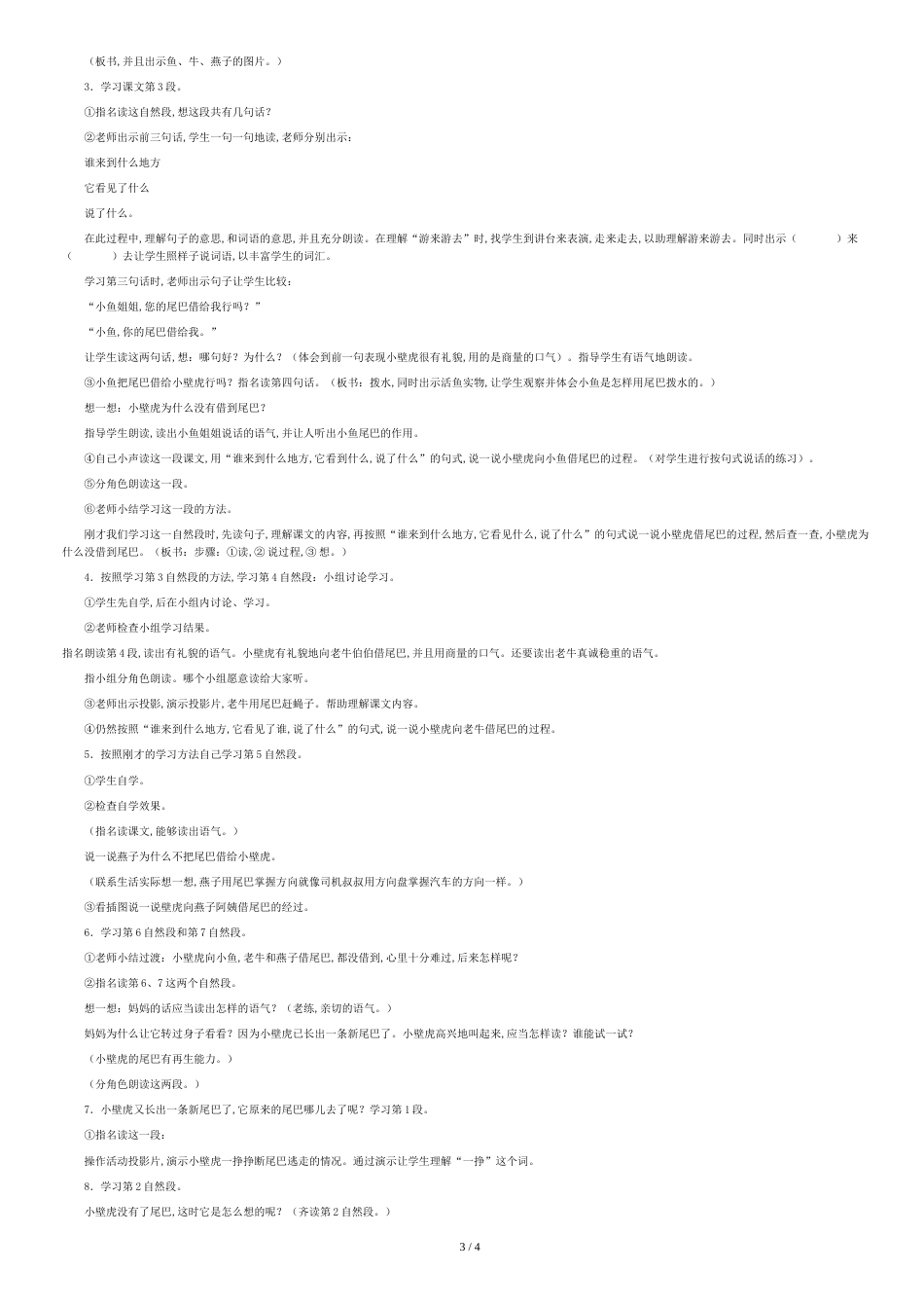 一年级语文下册《小壁虎借尾巴》教案[共3页]_第3页