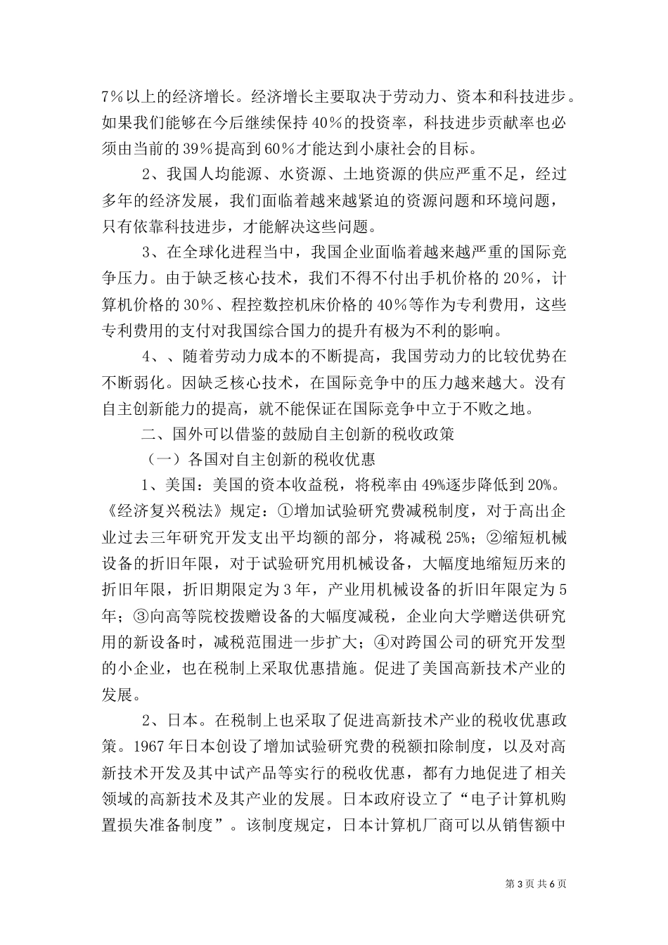 税收自主创新调研报告_第3页