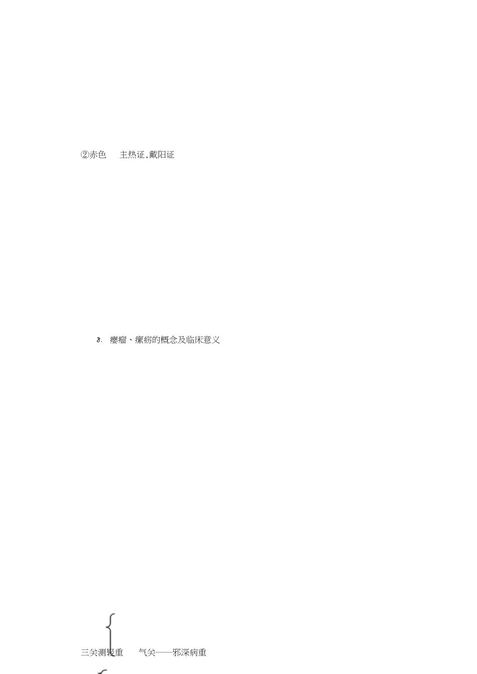 中医诊断学重点[共10页]_第2页