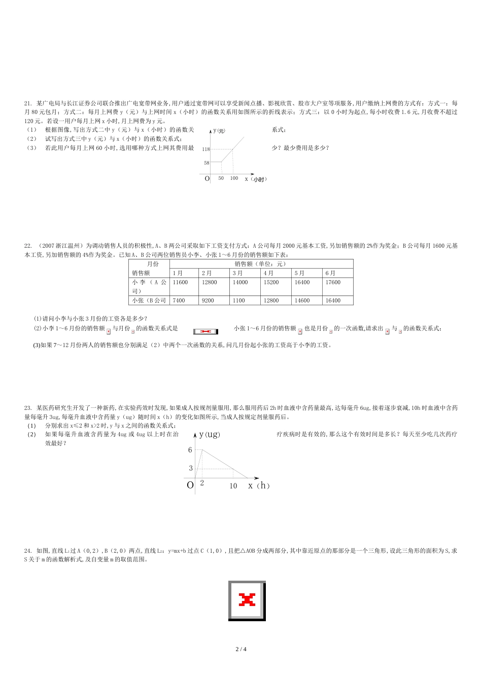 一次函数测试题及其答案[共4页]_第2页
