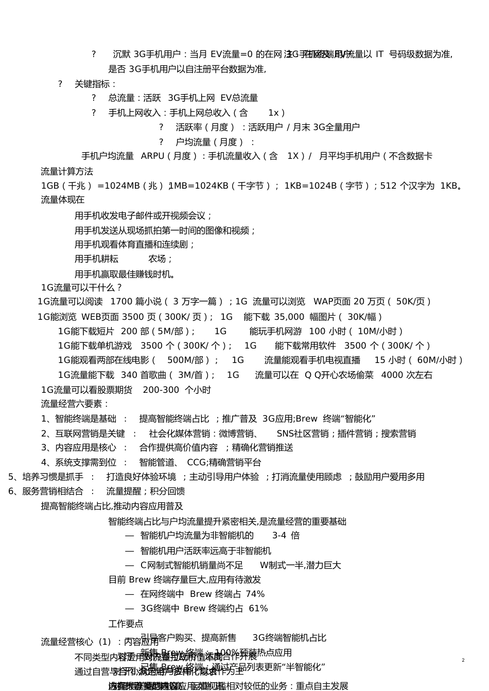 移动互联网流量经营培训[共11页]_第2页