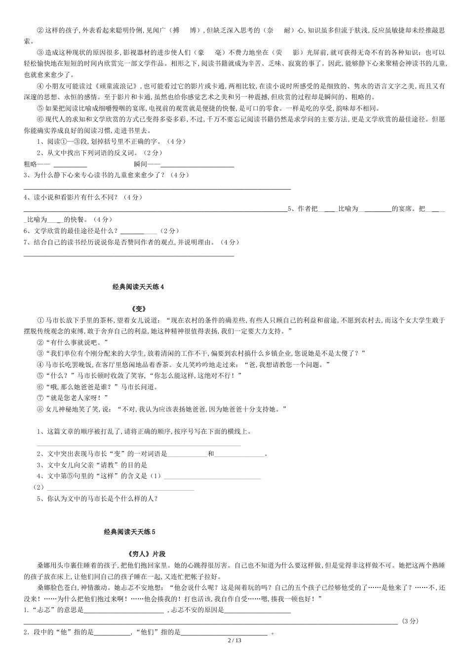 小升初经典阅读天天练-文言文-(附答案)_第2页