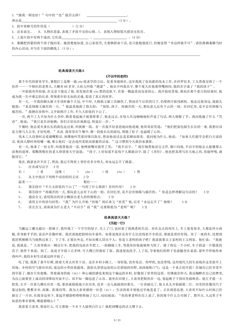 小升初经典阅读天天练-文言文-(附答案)_第3页