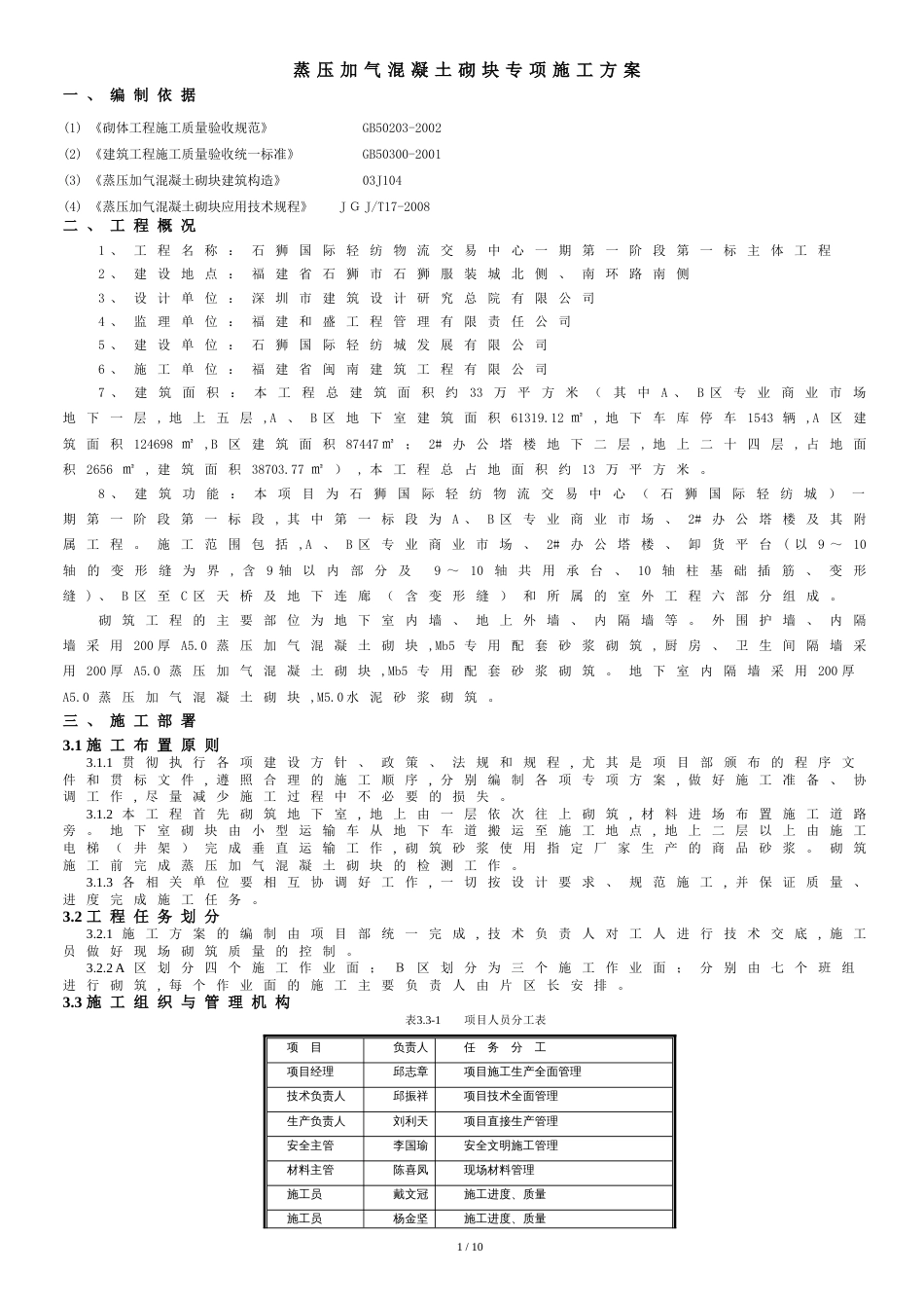 蒸压加气混凝土砌块专项施工方案[共8页]_第2页