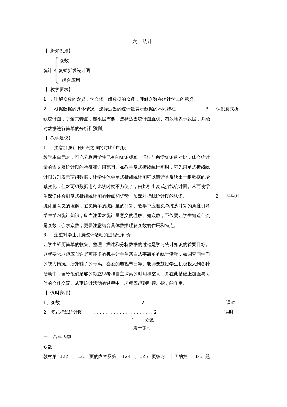 众数[共3页]_第1页