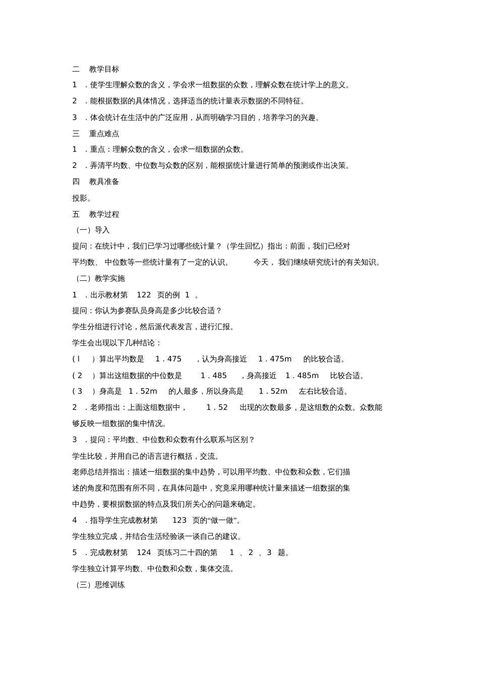 众数[共3页]_第2页