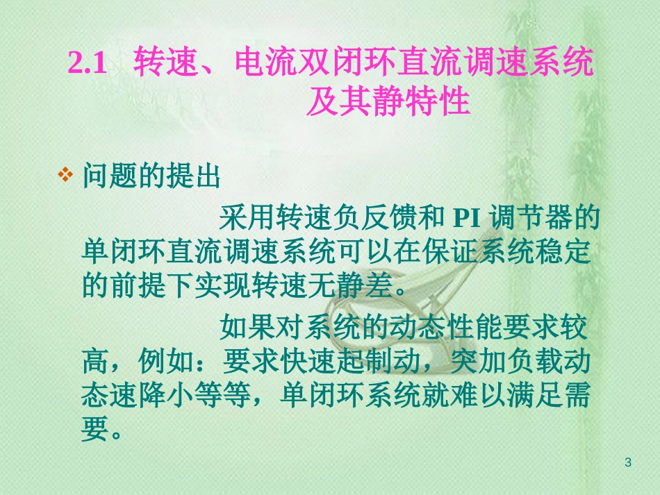 运动控制系统06[共68页]_第3页