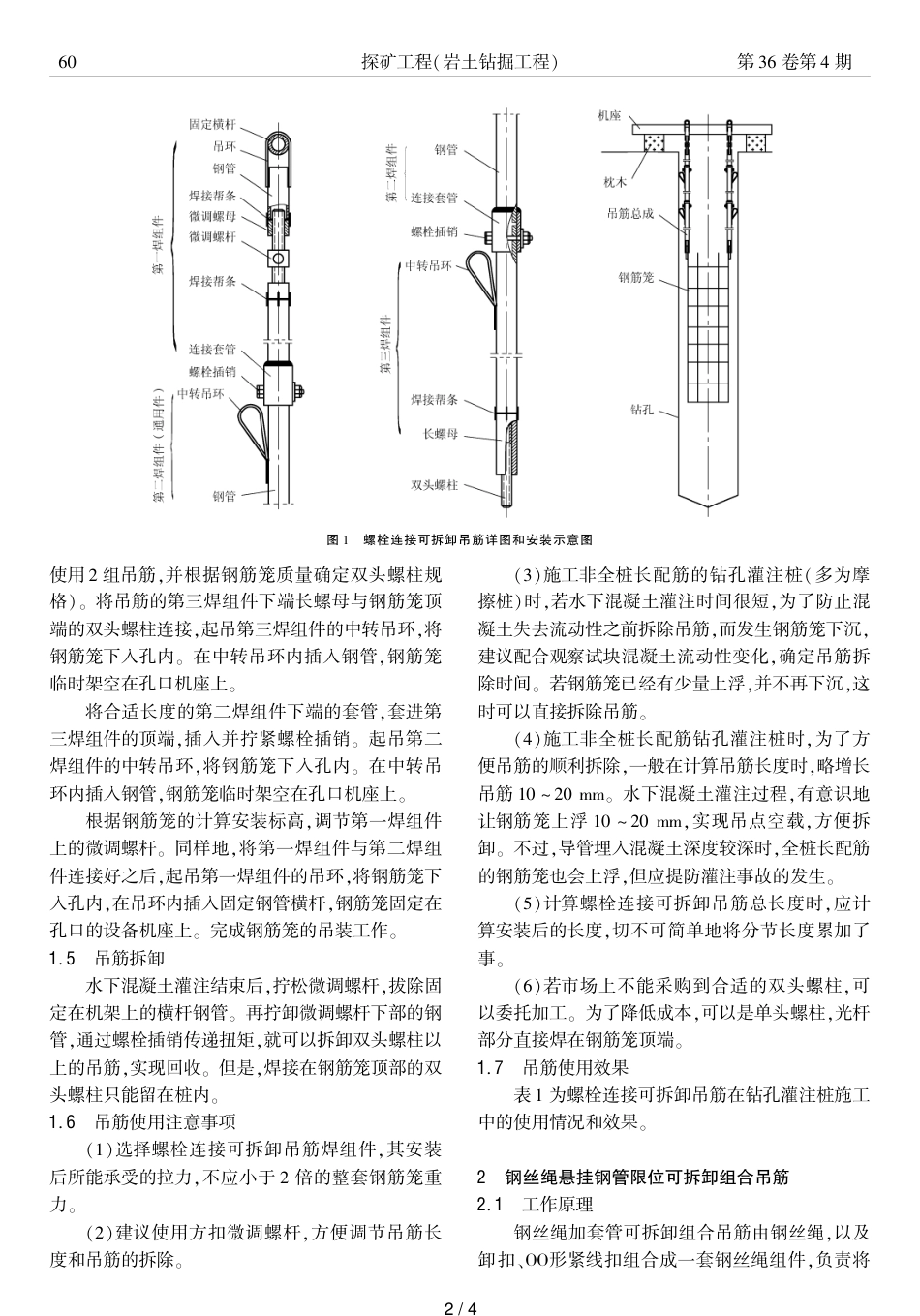 钻孔灌注桩可拆卸吊筋_第2页