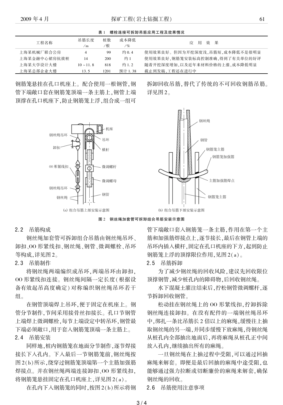 钻孔灌注桩可拆卸吊筋_第3页