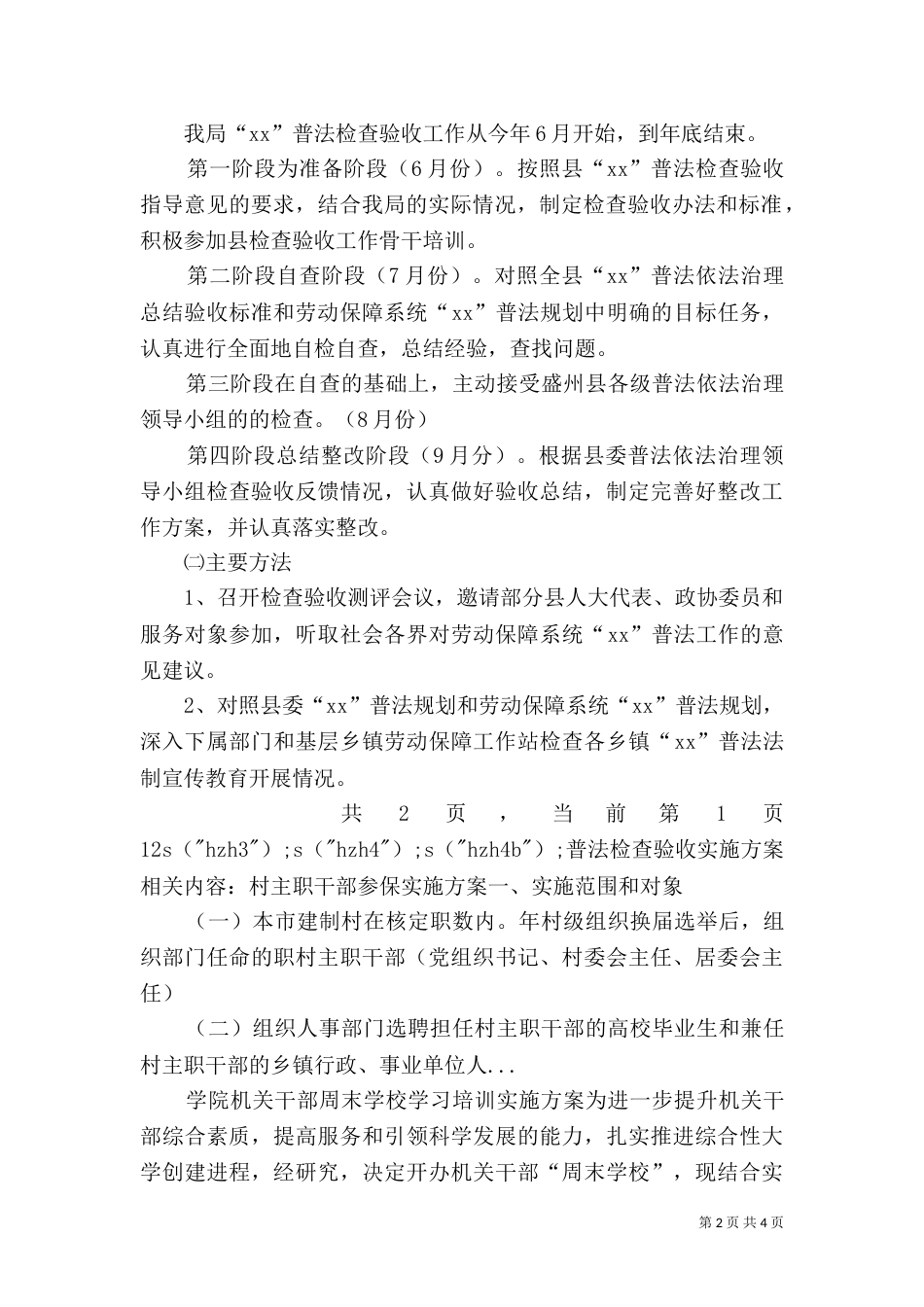 普法检查验收实施方案（二）_第2页