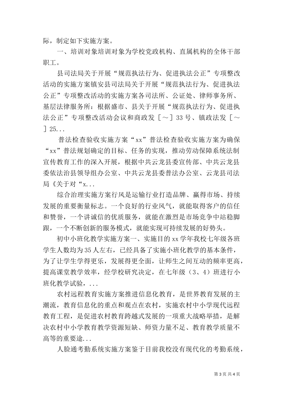 普法检查验收实施方案（二）_第3页