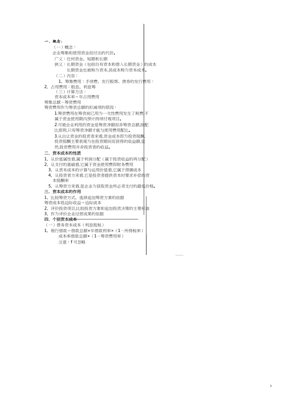 现代企业资本成本与资本结构_第2页