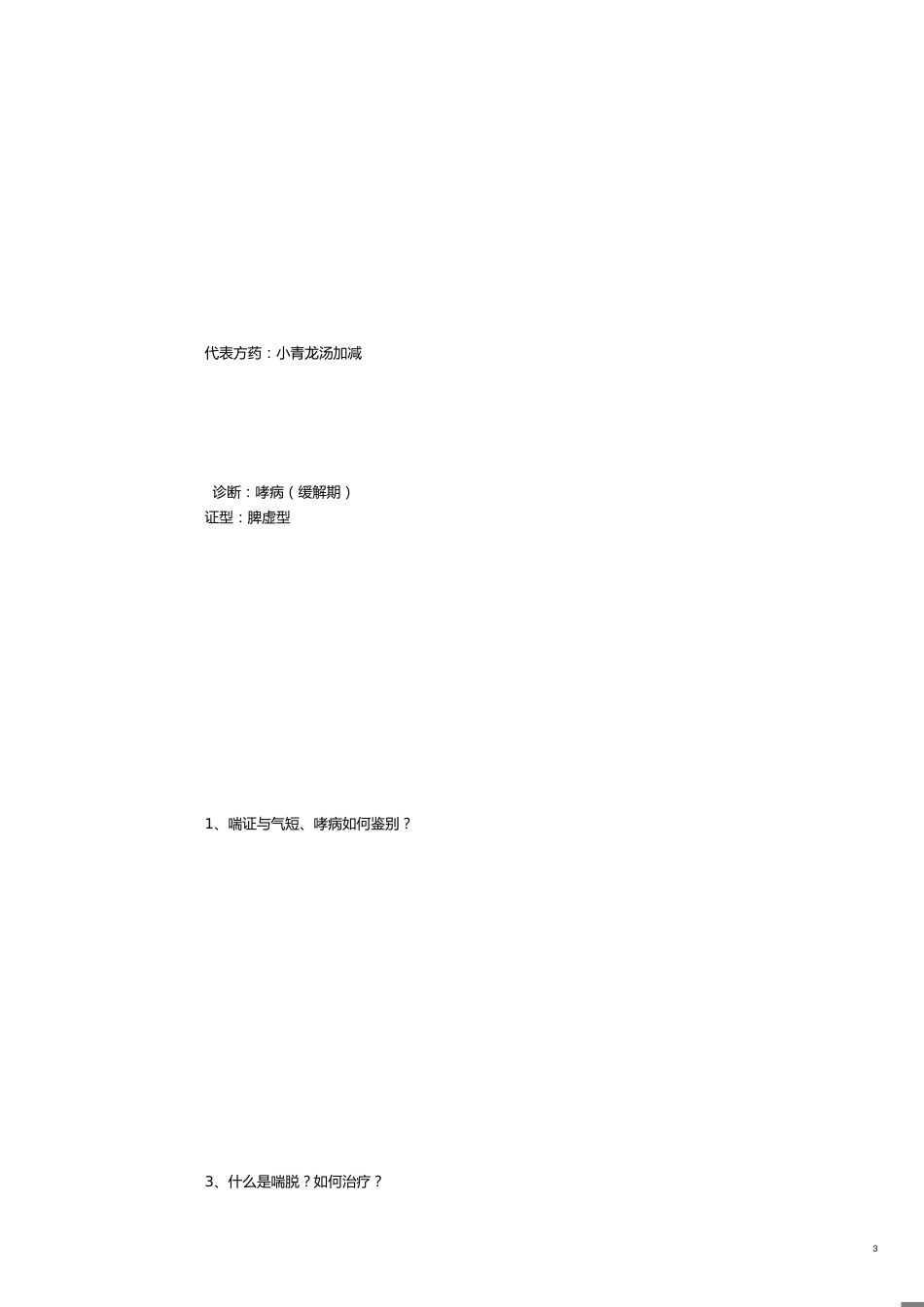 中医内科学-重点[共38页]_第3页