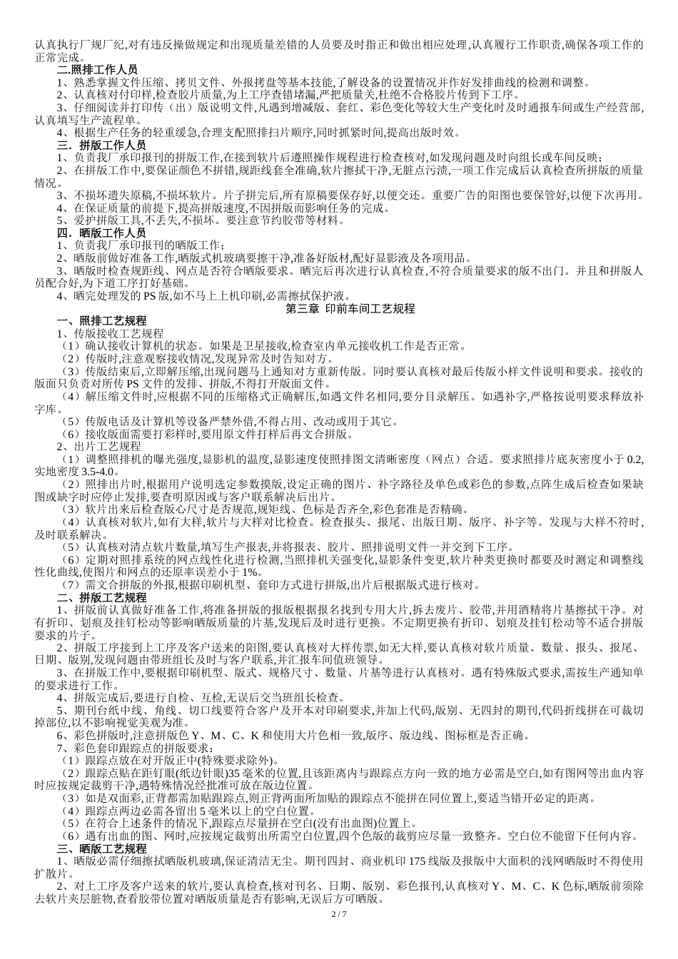 印刷厂管理规章制度[共12页]_第2页