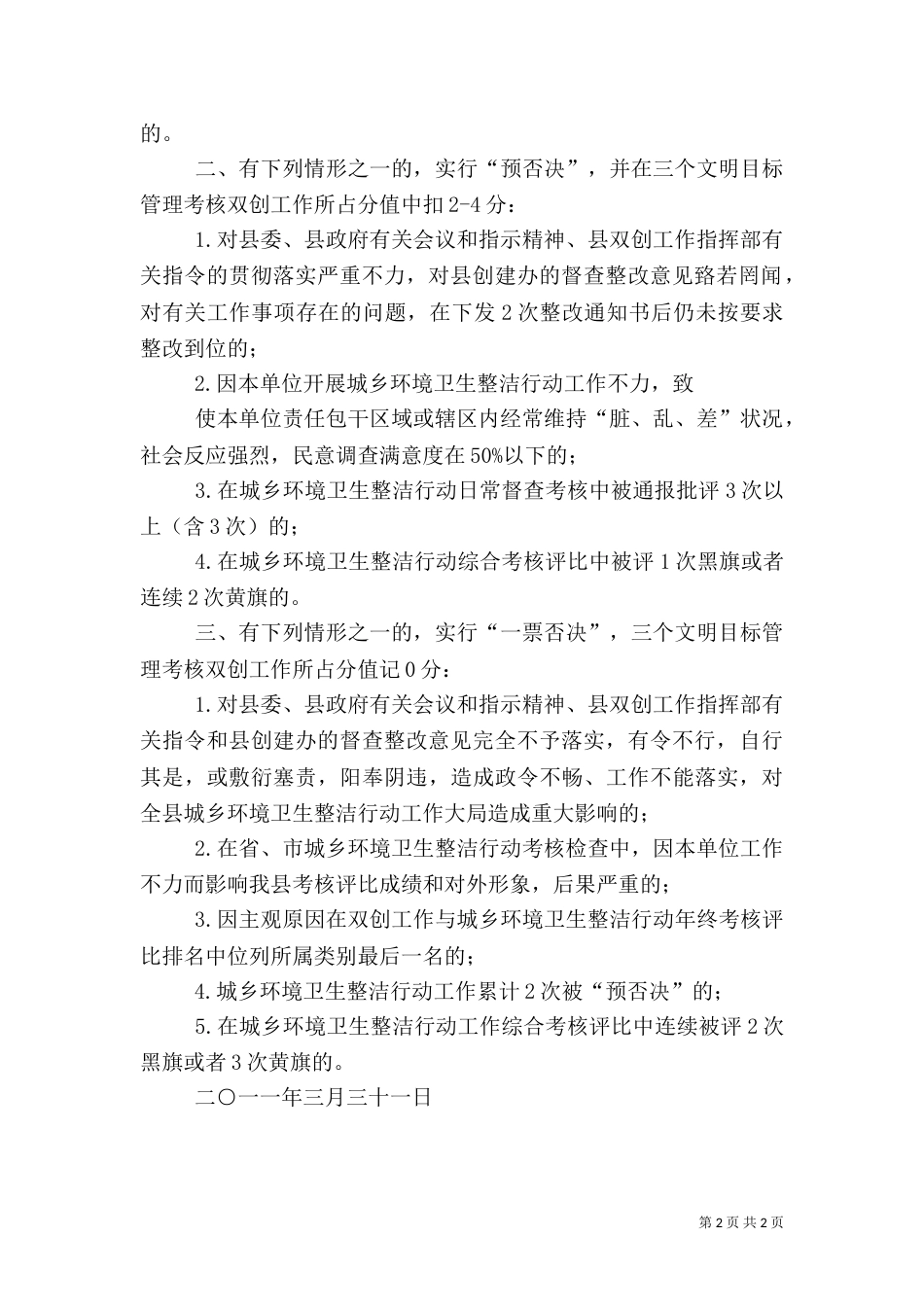 综治一票否决汇报（一）_第2页