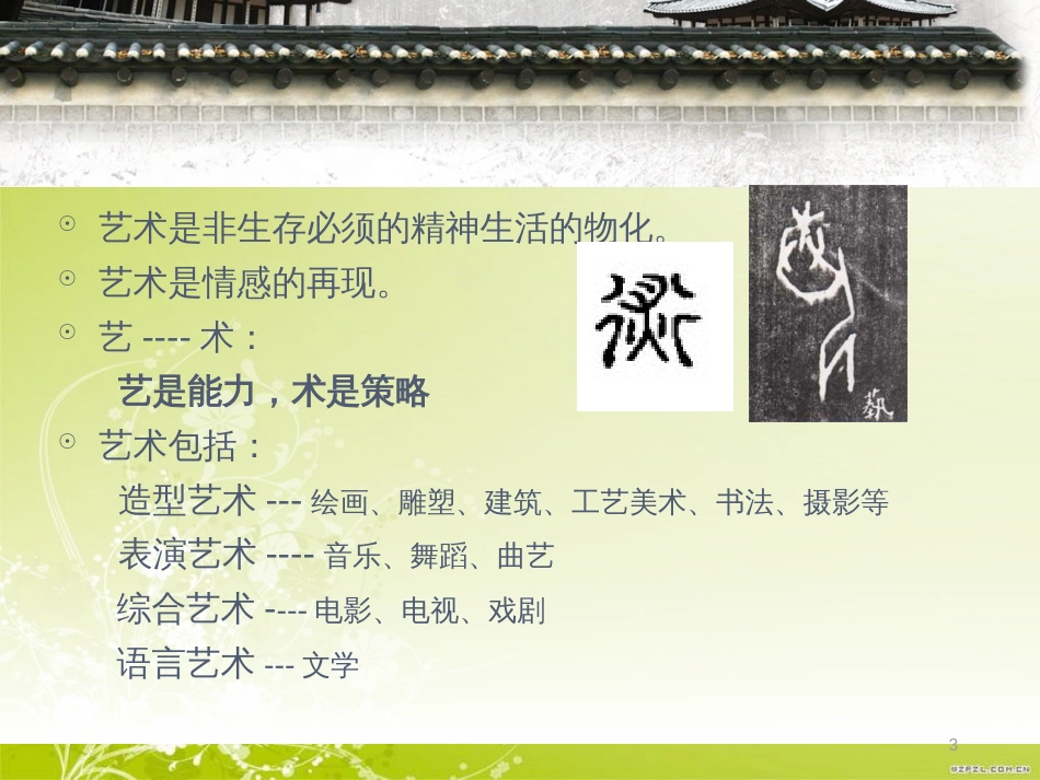 中国艺术史讲义[共62页]_第3页