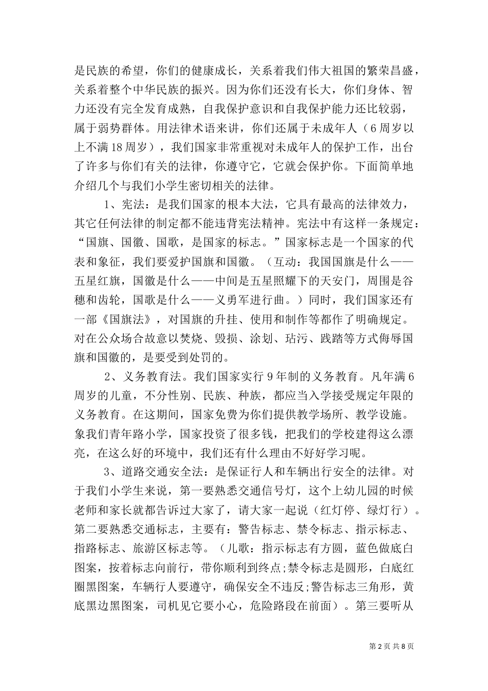 法制安全讲话稿（二）_第2页