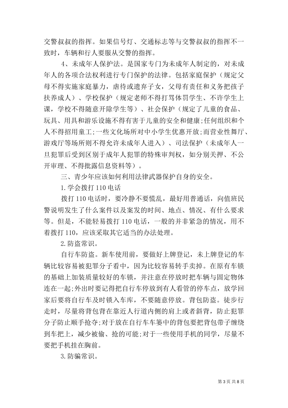 法制安全讲话稿（二）_第3页