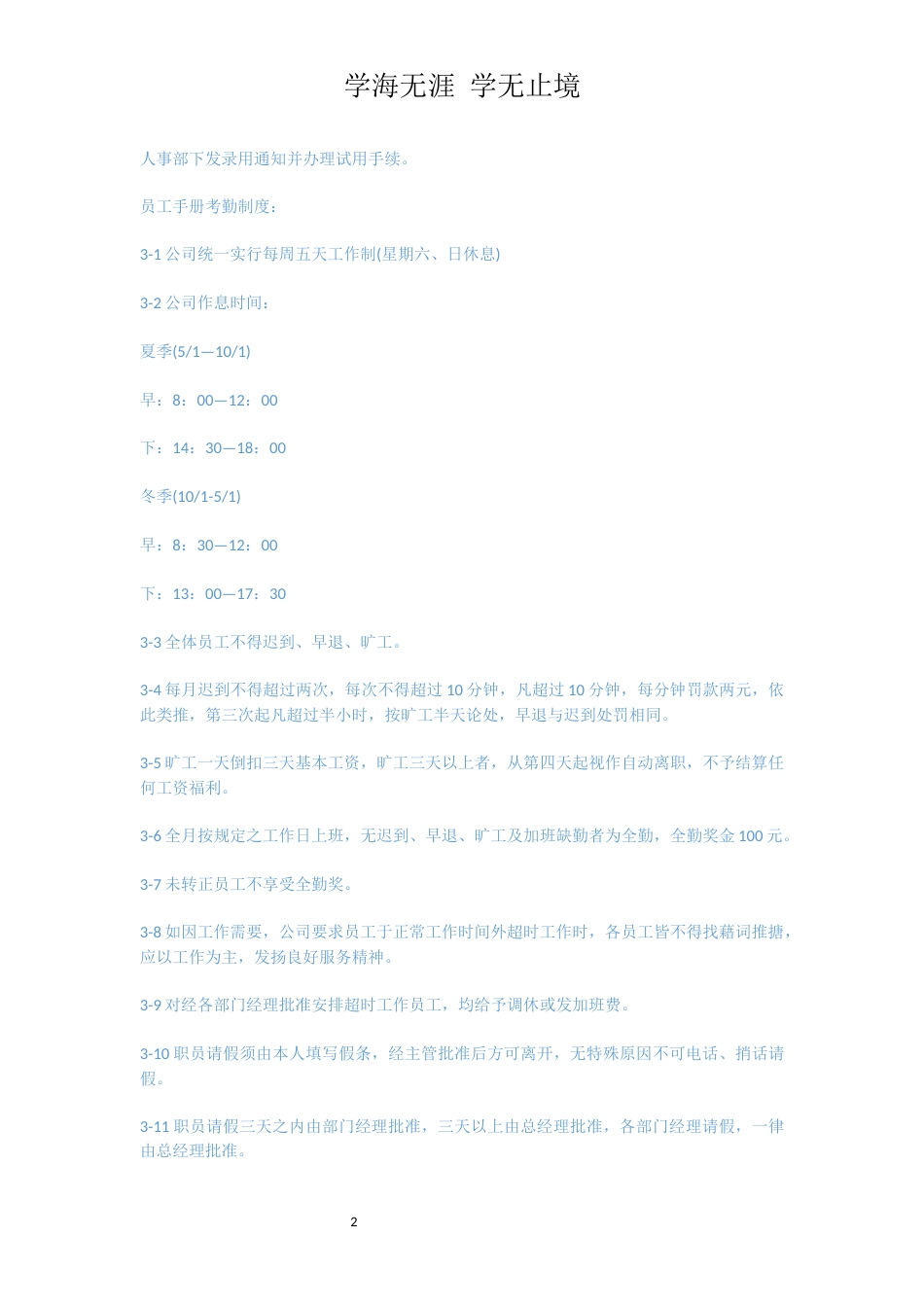 员工手册范本模板[共3页]_第2页