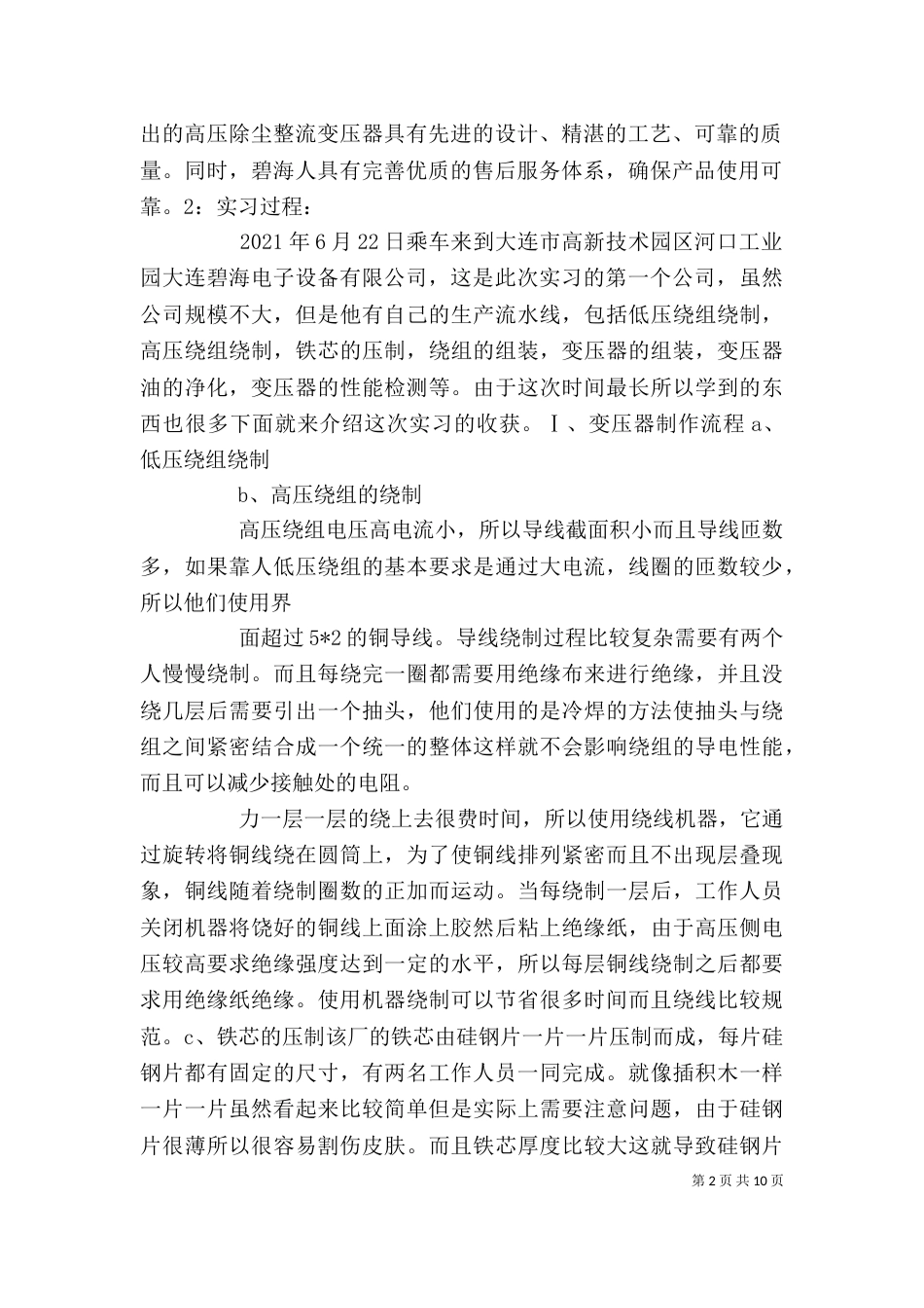 参观大连理工有感（二）_第2页